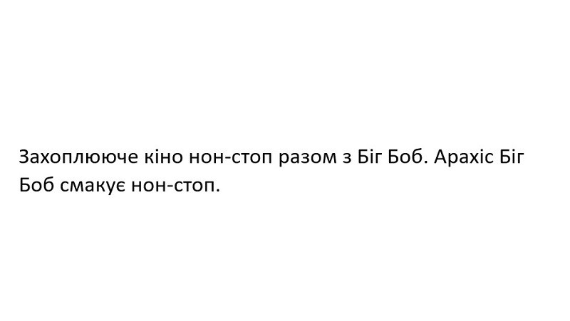 захоплююче кіно нон-стоп разом з бік боб