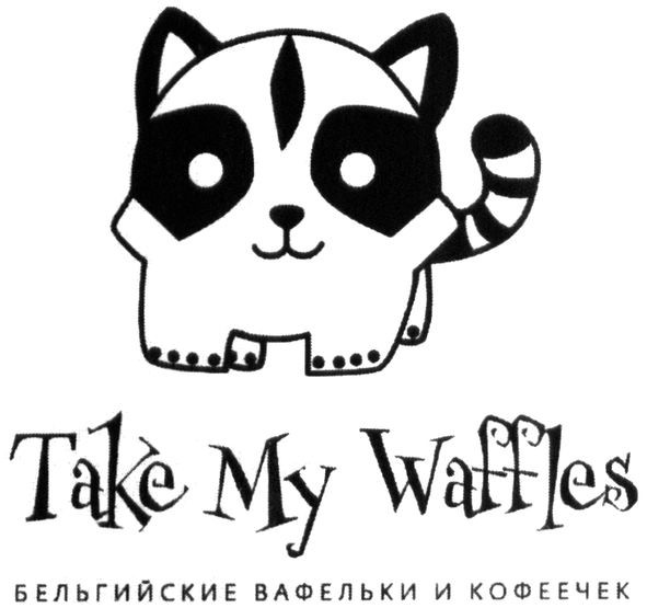 бельгийские вафельки и кофеечек