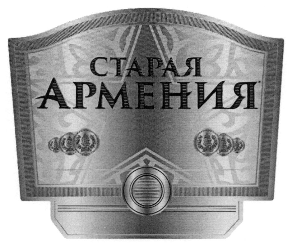 старая армения