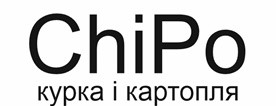 курка і картопля