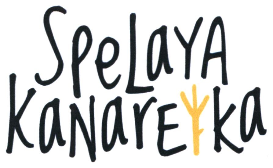 spelaya kanareyka