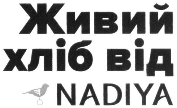 живий хліб від nadiya