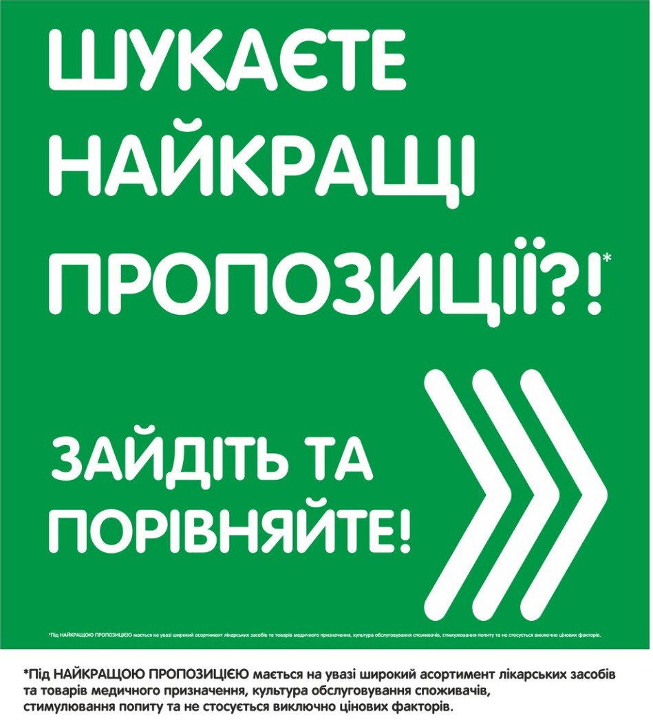 шукаєте найкращі пропозиції?!