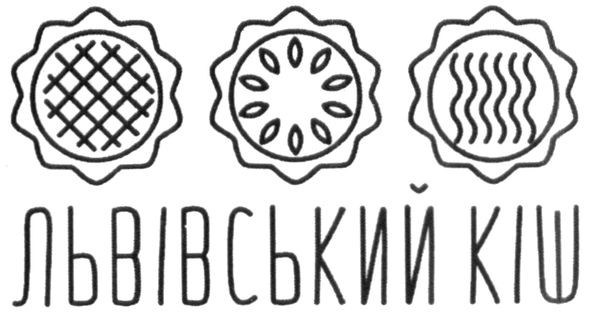 львівський кіш