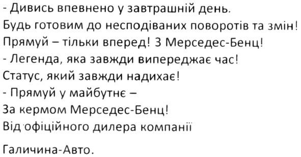 -дивись впевнено у завтрашній день. будь готовим до несподіваних поворотів та змін!