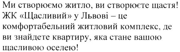 ми створюємо житло, ви створюєте щастя! жк "щасливий" у львові-це комфортабельний житловий комплекс, де ви знайдете квартиру, яка стане вашою щасливою оселею!