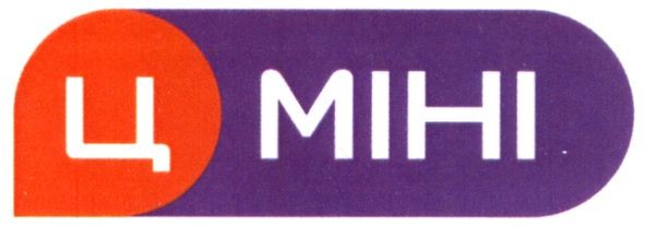ц міні