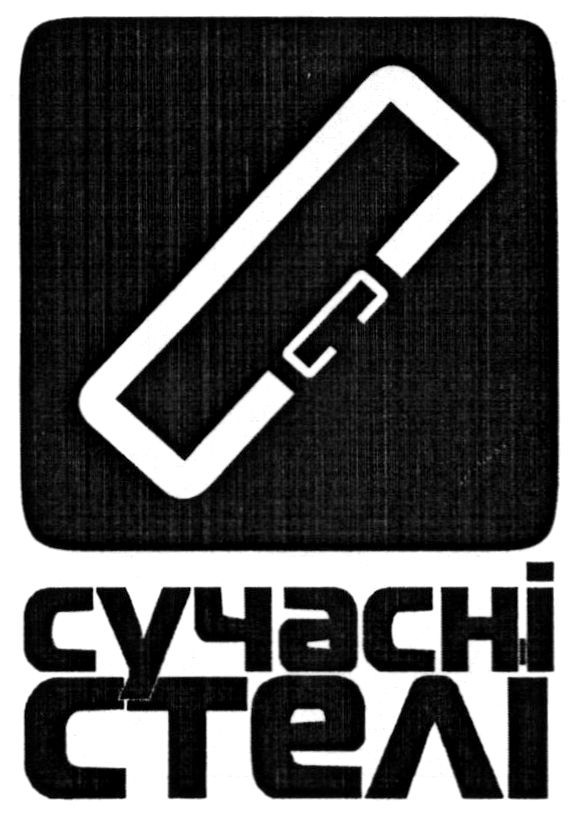 сучасні стелі