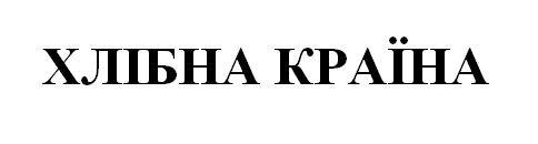 хлібна країна