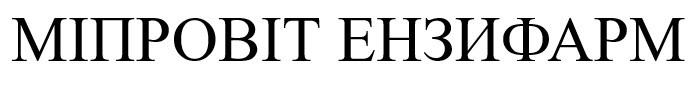 міпровіт ензифарм