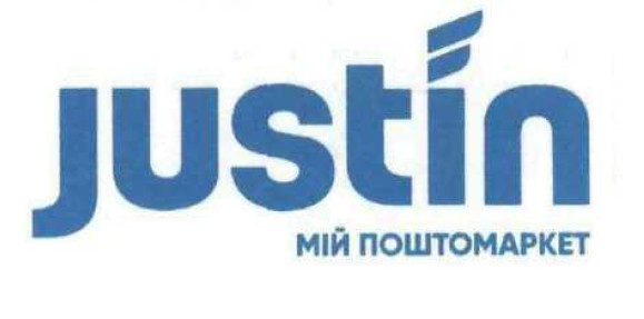 justin мій поштомаркет