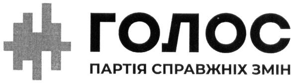 голос партія справжніх змін