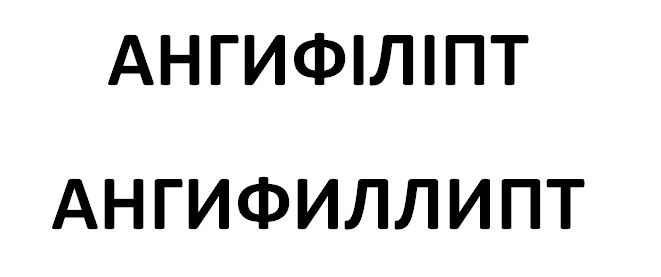 ангифиллипт