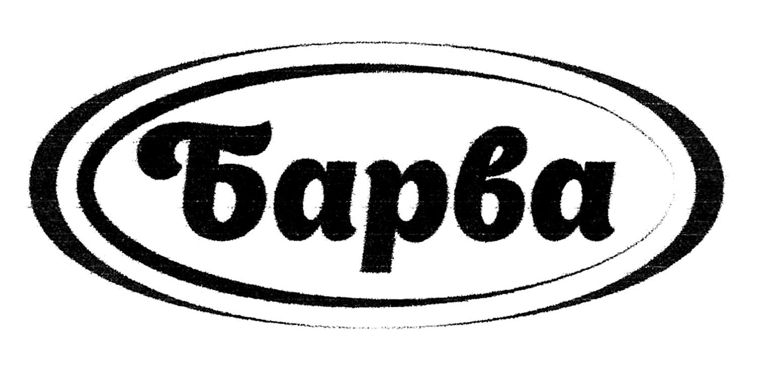 барва