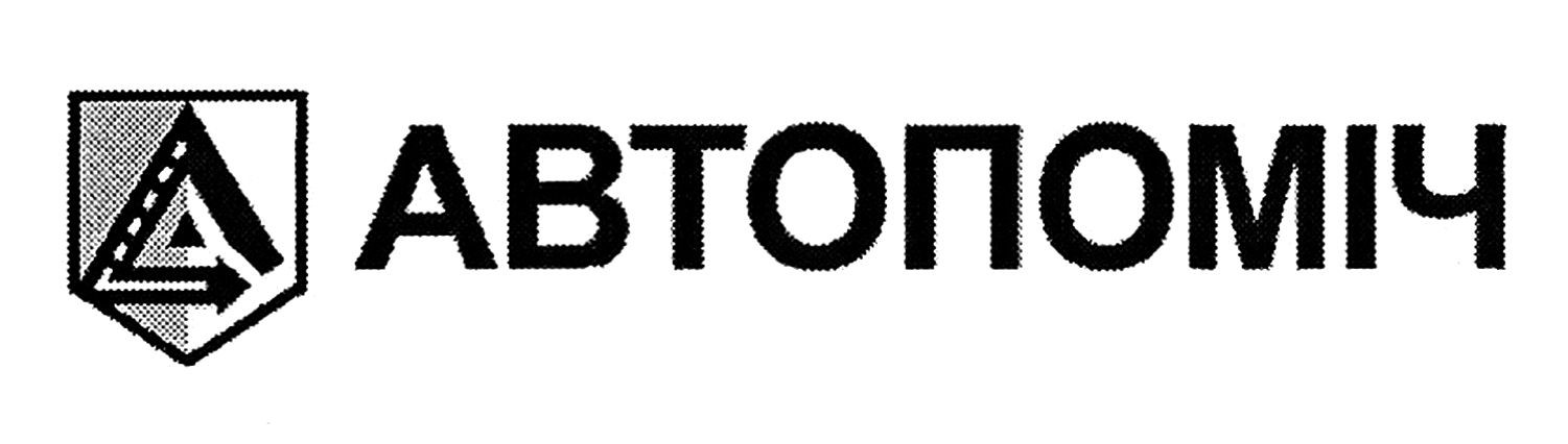 автопоміч