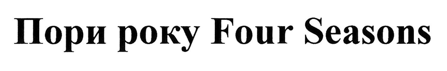 four seasons