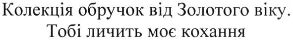 колекція обручок від золотого віку