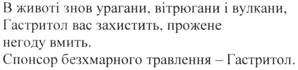 в животі знов ураган, вітрюгани і вулкани. гастритол вас захистить прожене негоду вмить. спонсор безхмарного травлення-гастритол.