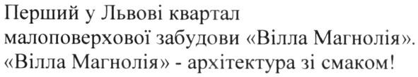 перший у львові квартал малоповерхової забудови "вілла магнолія". "вілла магнолія"-архітектура зі смаком!
