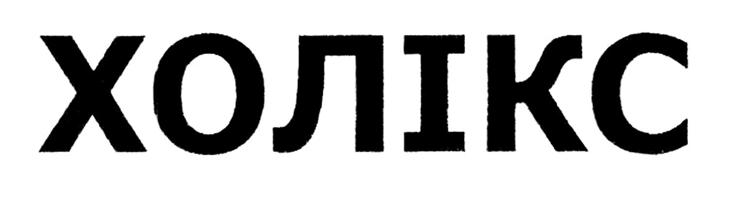 холікс