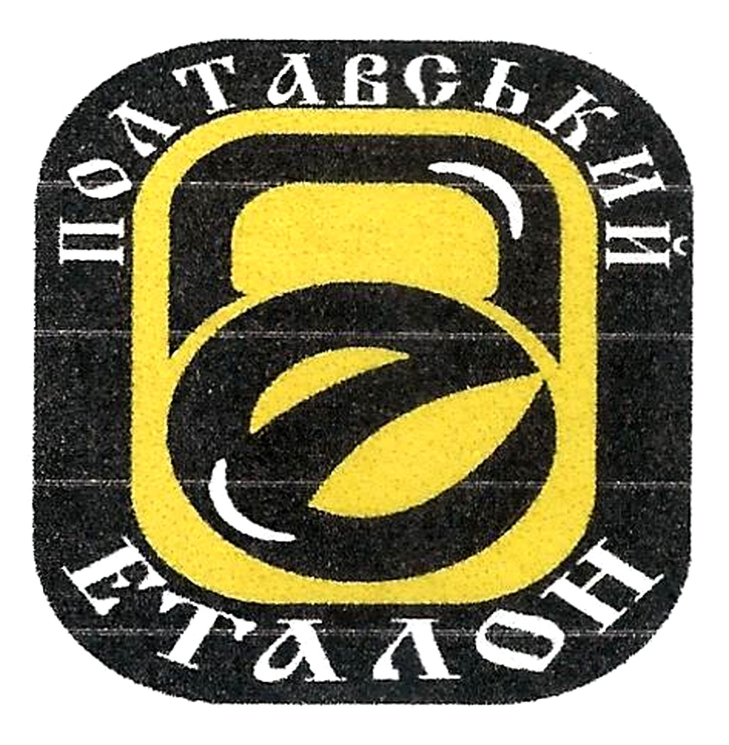 полтавський еталон
