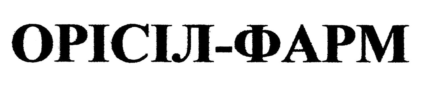 орісіл-фарм