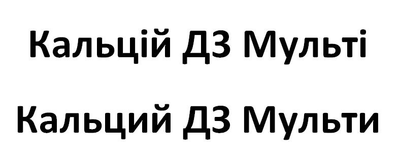 кальций дз мульти