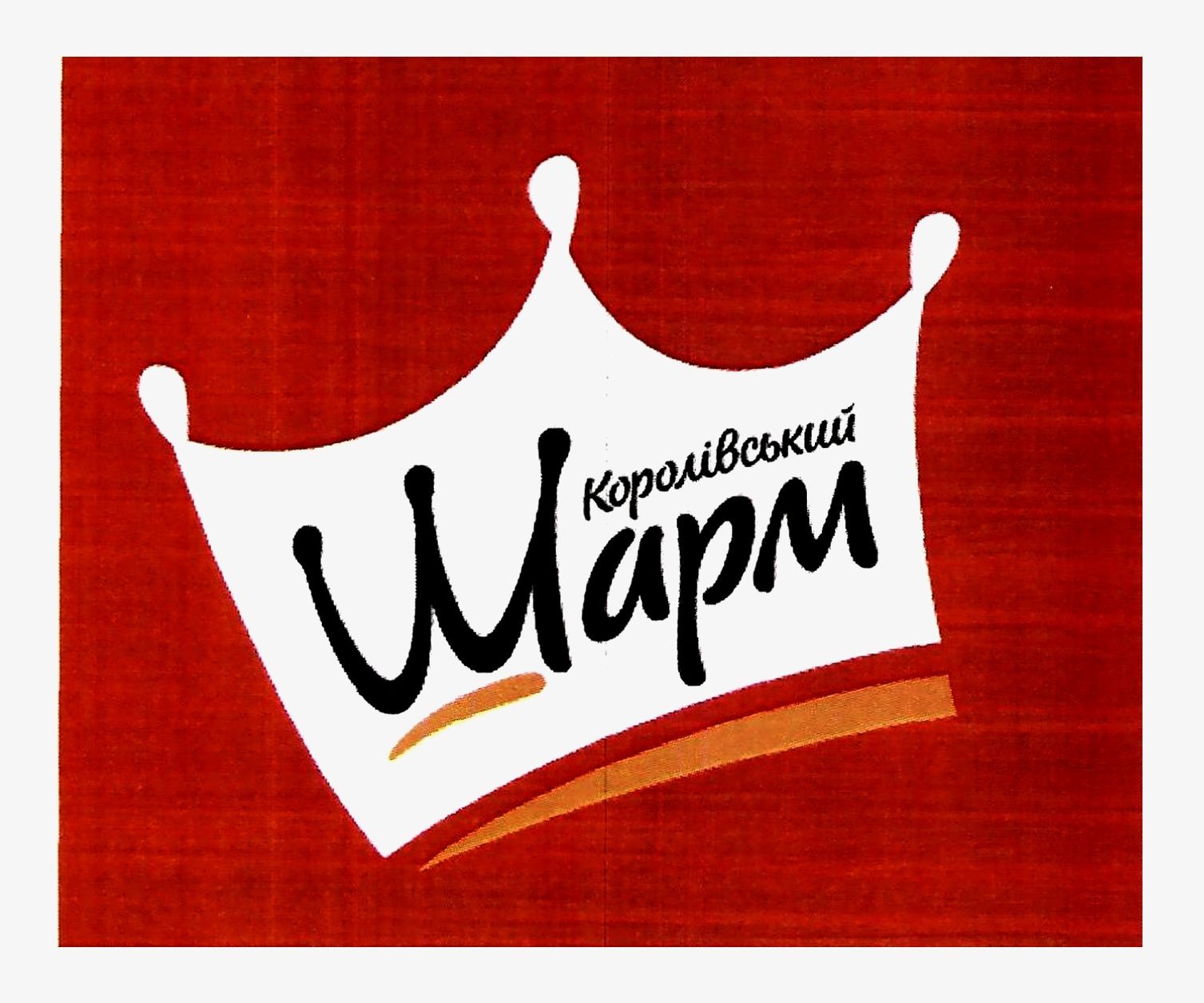 королівський шарм
