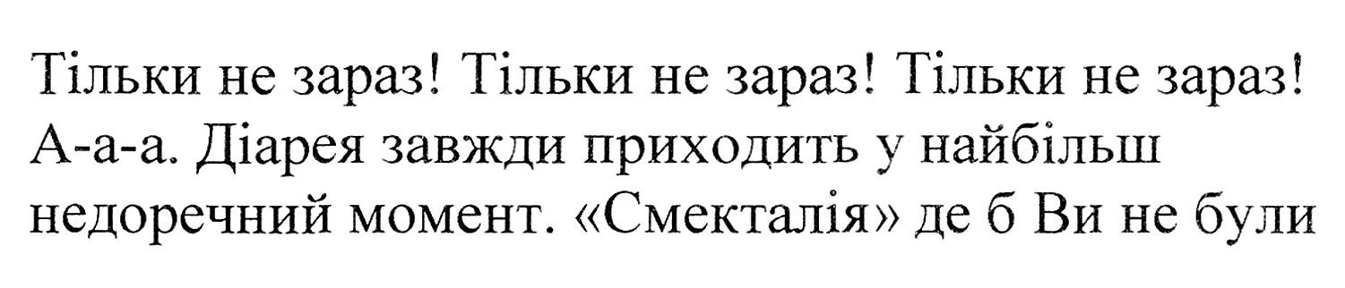 діарея завжди приходить у найбільш недоречний момент