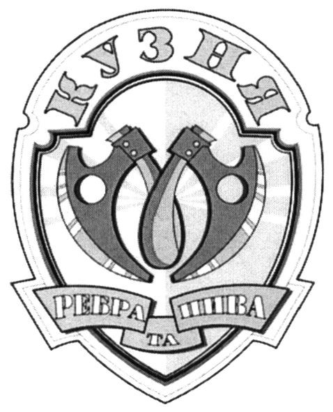 кузня ребра та пива