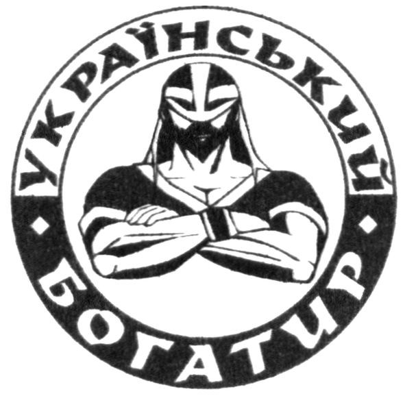 український богатир