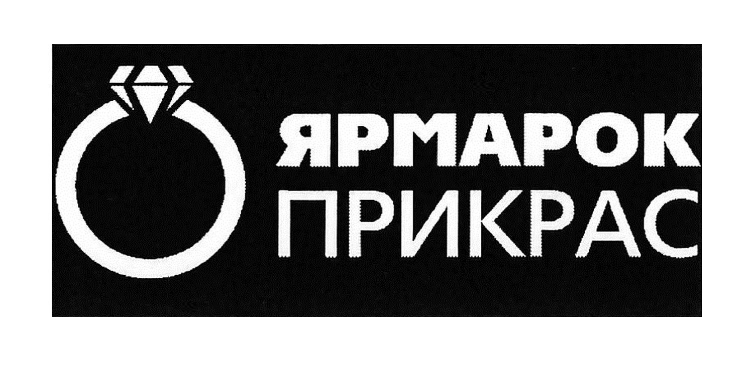 ярмарок прикрас