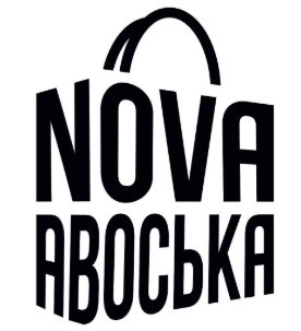 nova авоська