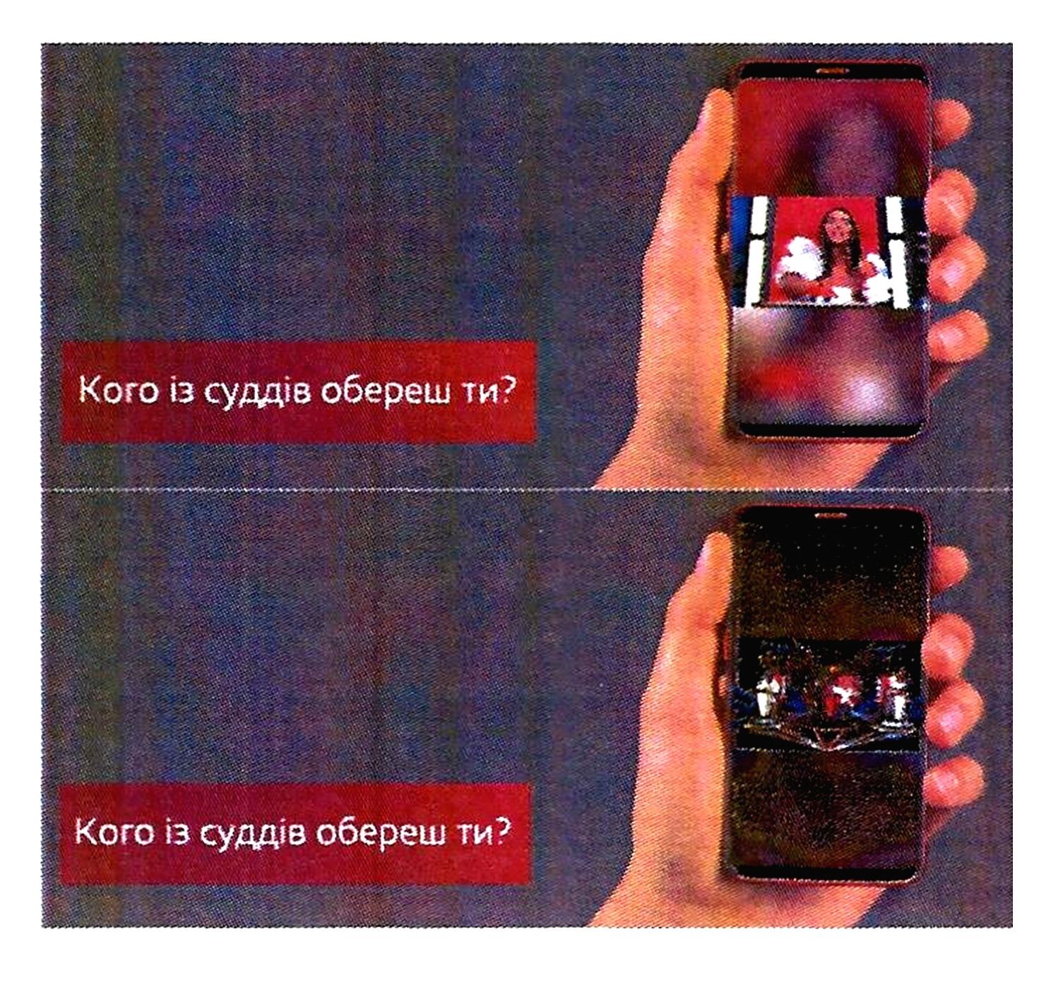 кого із суддів обереш ти?