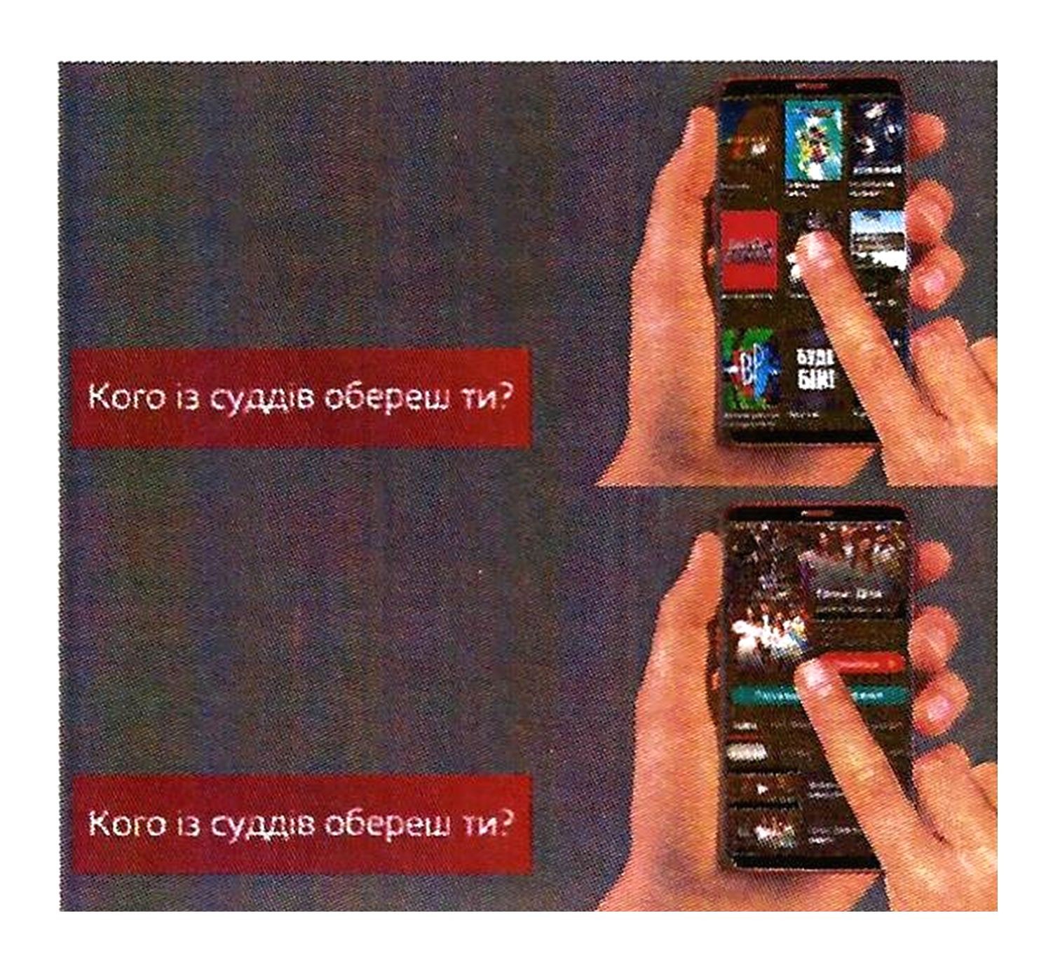 кого із суддів обереш ти?