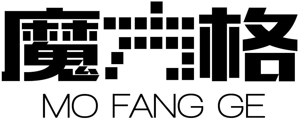 mo fang ge