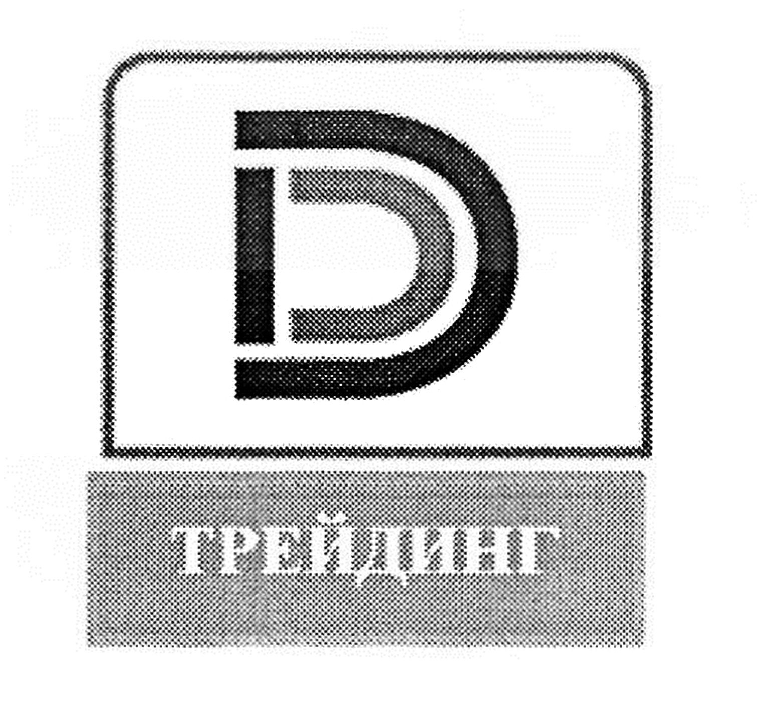трейдинг