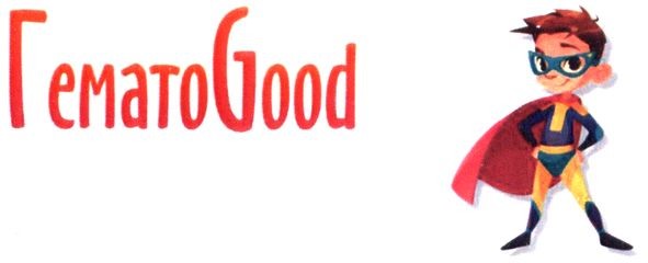гемато good