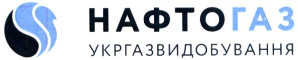 нафтогаз укргазвидобування
