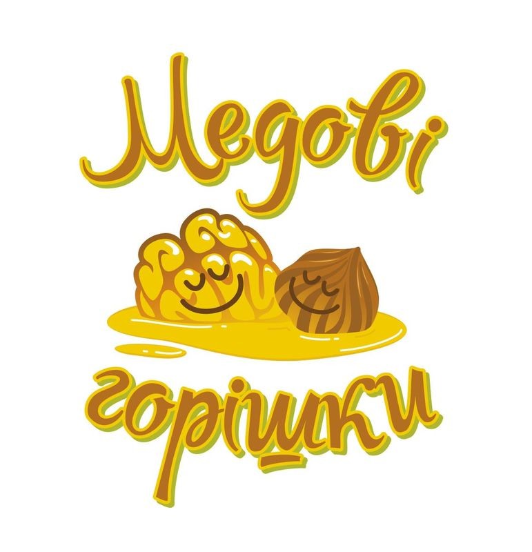 медові горішки
