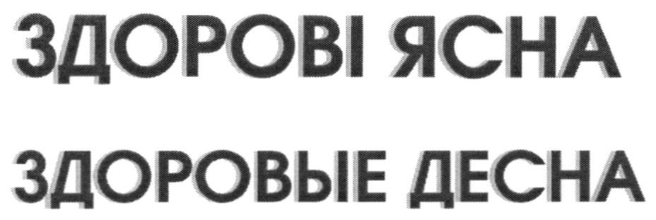 здоровые десна