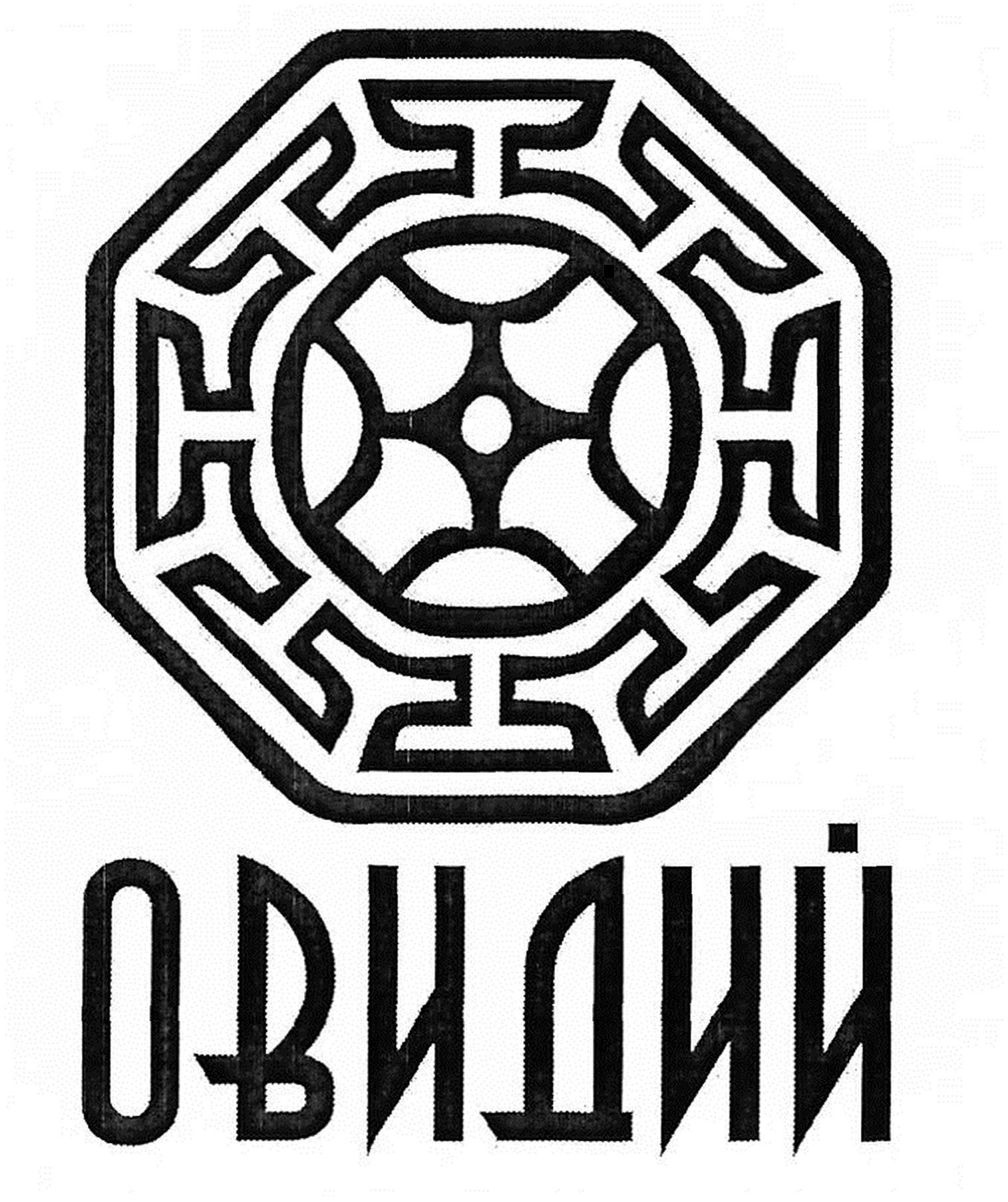 овидий