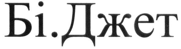бі.джет