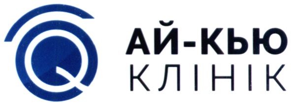 ай-кью клінік