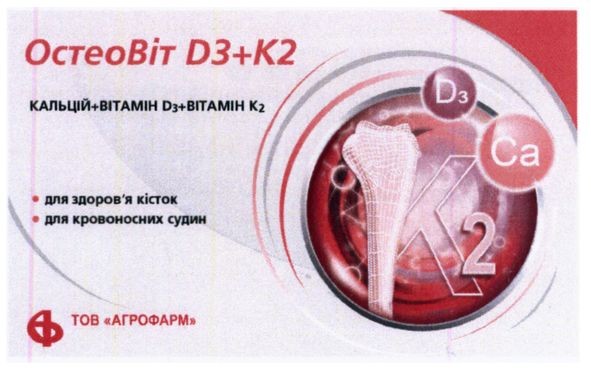 кальцій+вітамін д3+вітамін к2
