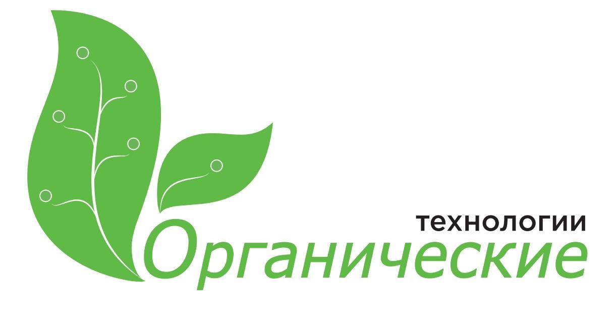 органические технологии