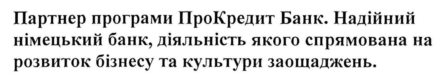 надійний німецький банк, діяльність якого спрямована на розвиток бізнесу та культури заощаджень
