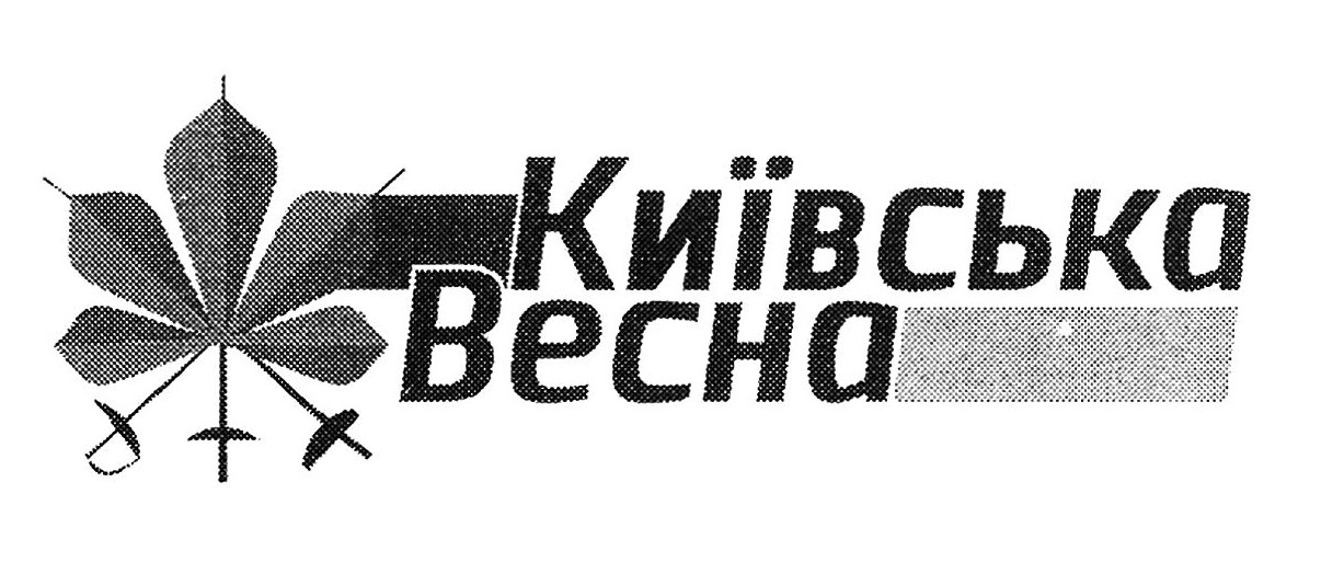 київська весна