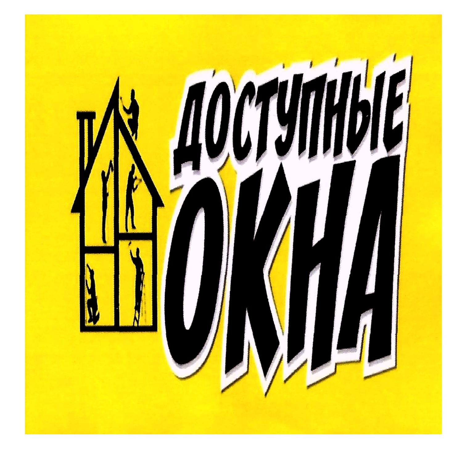 доступные окна