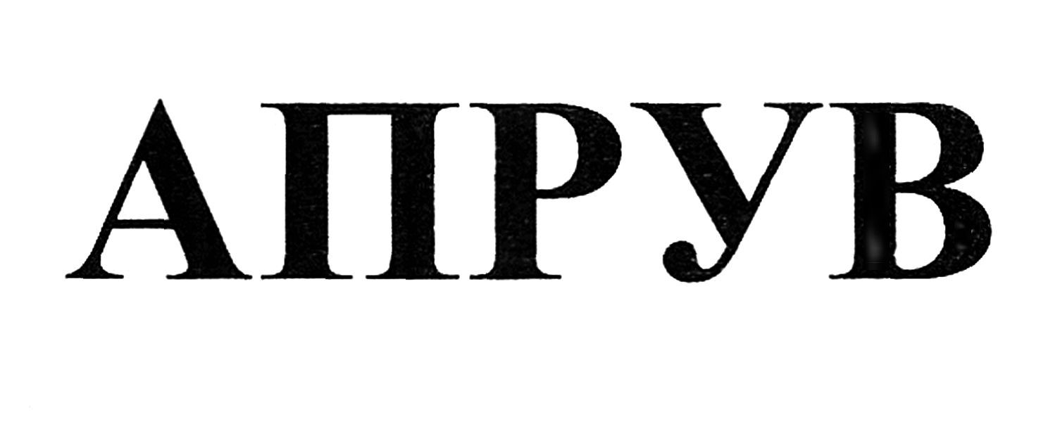 апрув